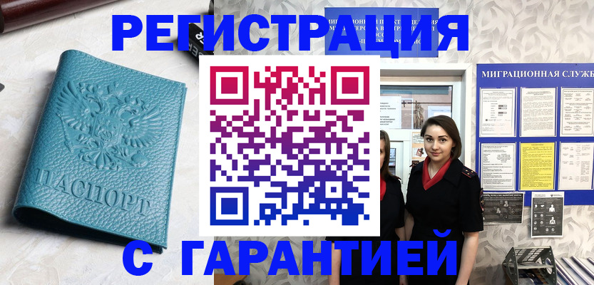 временная прописка в Каргате