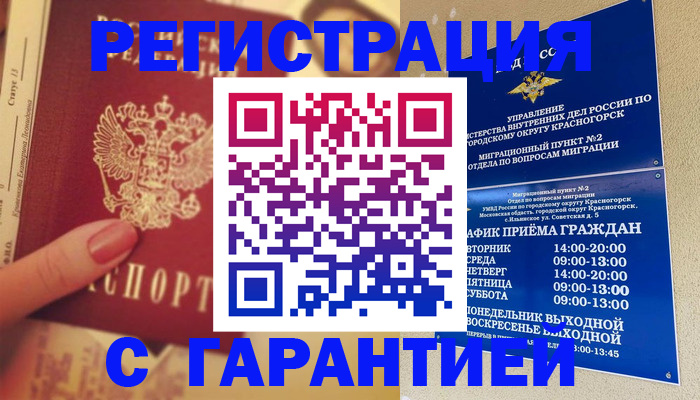 временная регистрация законно в Каргате